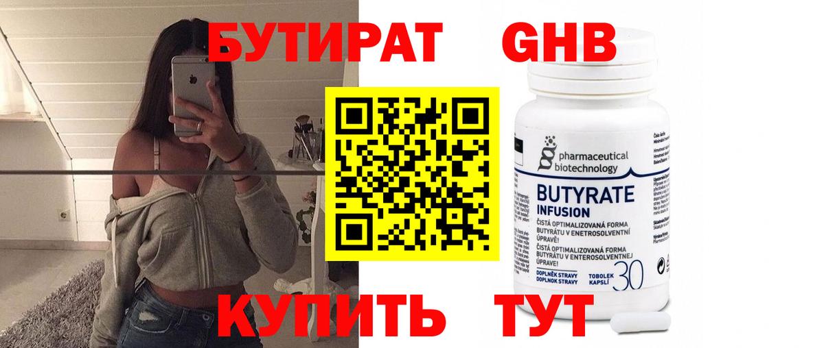 Бутират буратино Кострома