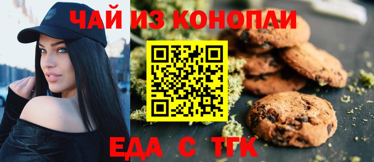 Еда ТГК конопля  Вход с VPN  Кострома 