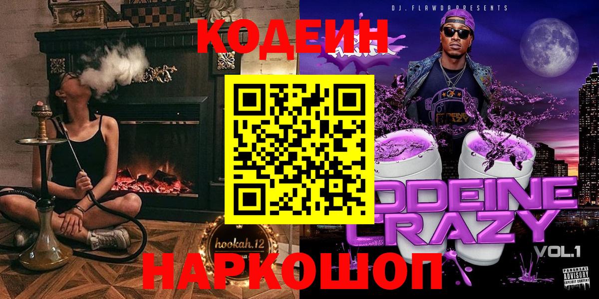 Кодеиновый сироп Lean напиток Lean (лин) Кострома