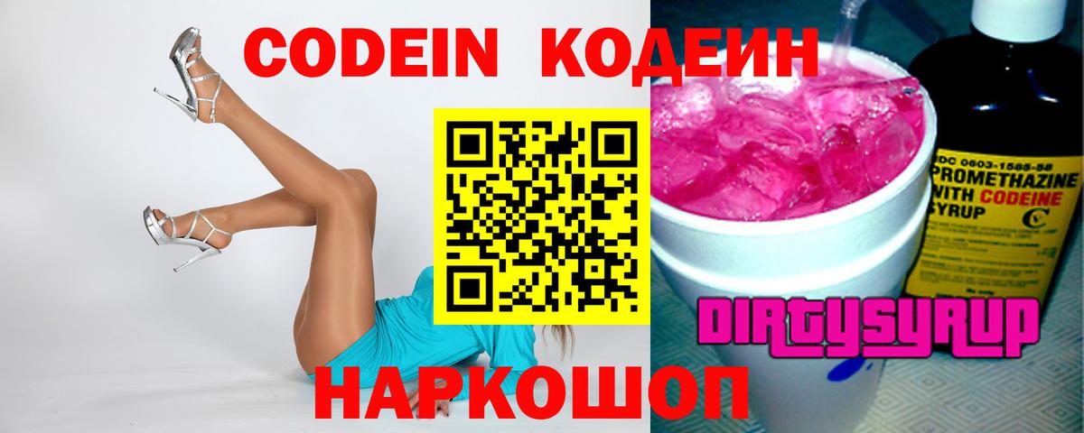 Кострома  Codein Purple Drank  Кодеиновый сироп Lean Purple Drank  Вход с VPN 