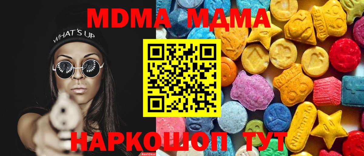 MDMA кристаллы  МДМА молли  MDMA  Вход с VPN  Кострома 