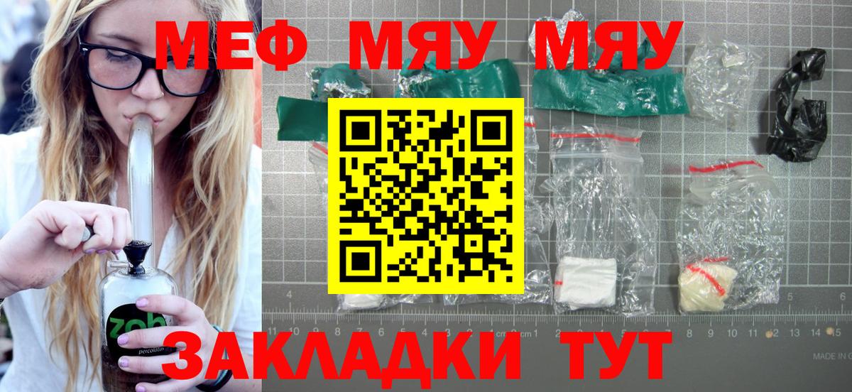 МЯУ-МЯУ кристаллы  МЯУ-МЯУ mephedrone  Вход с VPN  Мефедрон  Кострома 