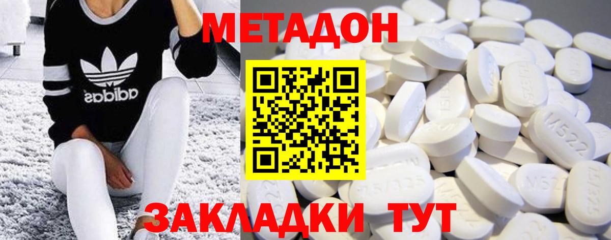 МЕТАДОН белоснежный Кострома