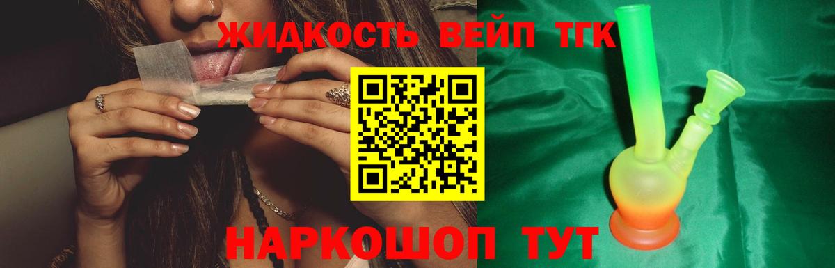 ТГК вейп  ТГК THC oil  Вход с VPN  Кострома 